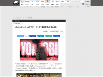 YOASOBI「ハルカ」がストリーミング1億回突破。自身8曲目 - AV Watch