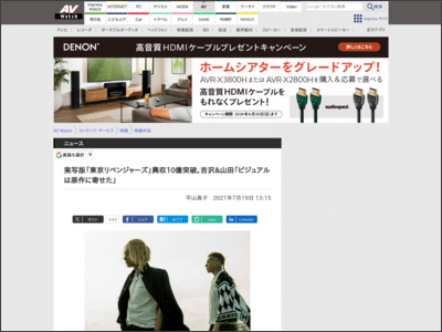実写版「東京リベンジャーズ」興収10億突破。吉沢&山田「ビジュアルは原作に寄せた」 - AV Watch