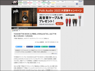 YOASOBI「THE BOOK 2」が首位。UVERworld「30」、Ado「千本桜」(12月20日～12月26日) - AV Watch