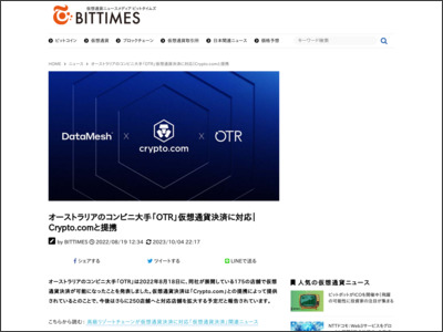 オーストラリアのコンビニ大手「OTR」仮想通貨決済に対応｜Crypto.comと提携 - BitTimes