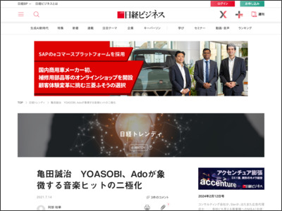 亀田誠治 YOASOBI、Adoが象徴する音楽ヒットの二極化 - 日経ビジネスオンライン