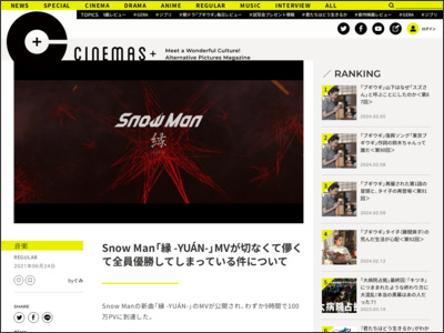 Snow Man「縁 -YUÁN-」MVが切なくて儚くて全員優勝してしまっている件について | cinemas PLUS - シネマズby松竹