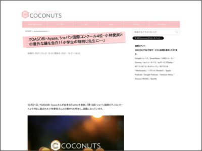 YOASOBI・Ayase、ショパン国際コンクール4位・小林愛実との意外な縁を告白！「小学生の時同じ先生に…」 - COCONUTS