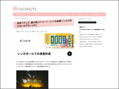 草野マサムネ、藤井風とアイナ・ジ・エンドを絶賛！「これは売れないはずないよね」 - COCONUTS