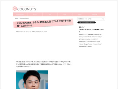 かまいたち濱家、ふるさと納税返礼品でアレを注文「寄付金額10万円の…」 - COCONUTS