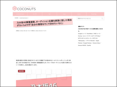 乃木坂46賀喜遥香、オーディション応募を家族に話した理由がカッコよすぎ「自分の覚悟をそこで決めたいなと」 - COCONUTS