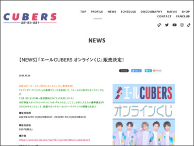 【NEWS】『エールCUBERS オンラインくじ』販売決定！ - CUBERS