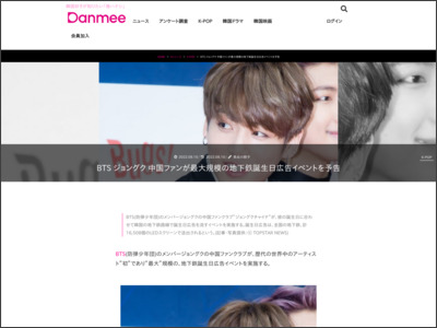 BTS ジョングク 中国ファンが最大規模の地下鉄誕生日広告イベントを予告 - DANMEE ダンミ - ダンミ