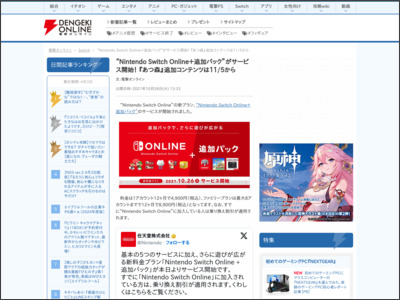 “Nintendo Switch Online＋追加パック”がサービス開始！ 『あつ森』追加コンテンツは11/5から - 電撃オンライン