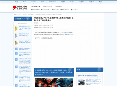 『呪術廻戦』アニメを追体験できる展覧会が仙台・広島・松本で追加開催へ - 電撃オンライン