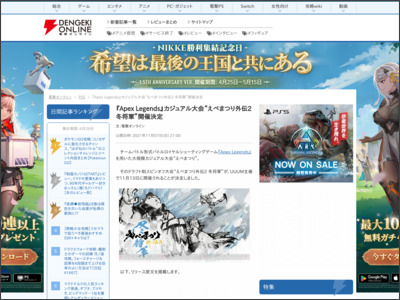 『Apex Legends』カジュアル大会“えぺまつり外伝2 冬将軍”開催決定 - 電撃オンライン