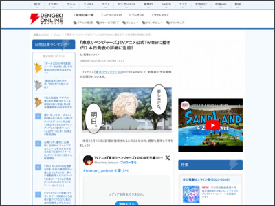 『東京リベンジャーズ』TVアニメ公式Twitterに動きが!? 本日発表の詳細に注目！ - 電撃オンライン
