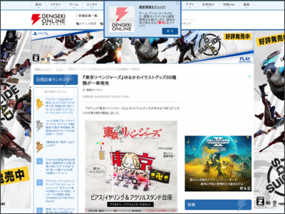 『東京リベンジャーズ』ゆるかわイラストグッズ66種類が一挙発売 - 電撃オンライン