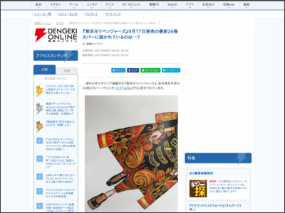 『東京卍リベンジャーズ』9月17日発売の最新24巻カバーに描かれているのは…？ - 電撃オンライン