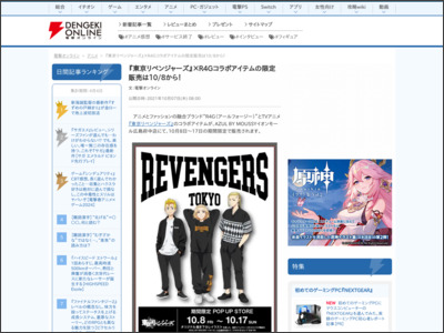 『東京リベンジャーズ』×R4Gコラボアイテムの限定販売は10/8から！ - 電撃オンライン