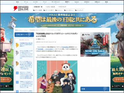 『呪術廻戦』渋谷マルイでボディシールやスマホポシェットが発売 - 電撃オンライン