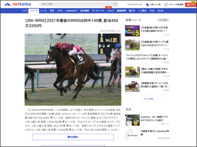 【JRA・WIN5】2021年最後のWIN5は的中149票、配当468万3350円 | 競馬ニュース - netkeiba.com - netkeiba.com