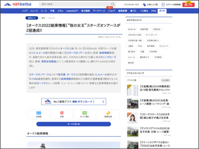 【オークス2022結果情報】“桜の女王”スターズオンアースが2冠達成!! | 競馬まとめ - netkeiba.com - netkeiba.com