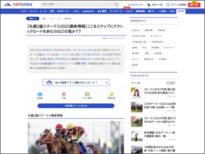 【札幌2歳ステークス2022最新情報】ここをステップにクラシックロードを歩むのはどの馬か？？ | 競馬まとめ - netkeiba.com - netkeiba.com