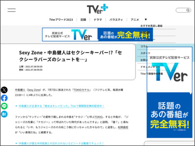 Sexy Zone・中島健人はセクシーキーパー!?「セクシーラバーズのシュートを…」 - テレビドガッチ
