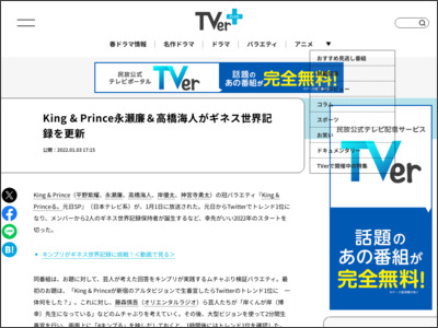 King & Prince永瀬廉＆高橋海人がギネス世界記録を更新 - テレビドガッチ