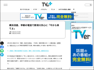 横浜流星、早朝の電話で那須川天心に「今から来てよ」 - テレビドガッチ