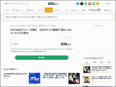 SixTONESジェシーが語る 日本のテレビ番組が「禁止」されていた子ども時代 - アエラドット 朝日新聞出版