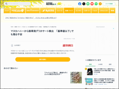 マヌカハニーから除草剤グリホサート検出 「基準値以下」でも残る不安 - アエラドット 朝日新聞出版