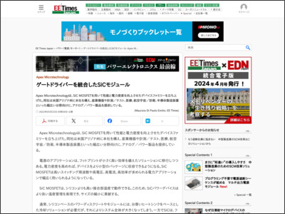 ゲートドライバーを統合したSiCモジュール：Apex Microtechnology - EE Times Japan - EE Times Japan