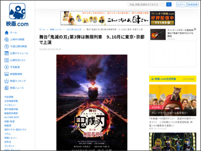 舞台「鬼滅の刃」第3弾は無限列車 9、10月に東京・京都で上演 - 映画.com