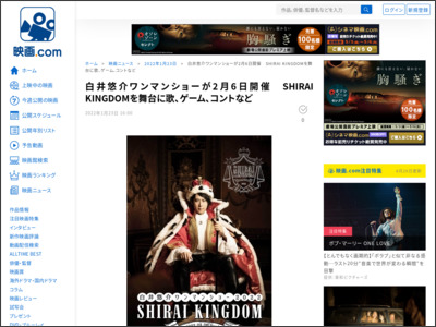 白井悠介ワンマンショーが2月6日開催 SHIRAI KINGDOMを舞台に歌、ゲーム、コントなど - 映画.com