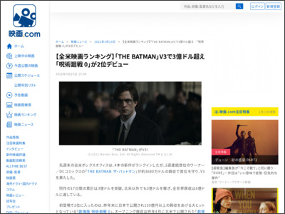 【全米映画ランキング】「THE BATMAN」V3で3億ドル超え 「呪術廻戦 0」が2位デビュー - 映画.com