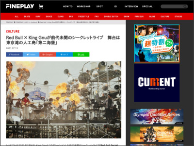 Red Bull × King Gnuが前代未聞のシークレットライブ 舞台は東京湾の人工島「第二海堡」 - FINEPLAY