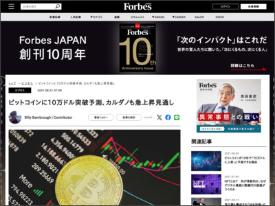 ビットコインに10万ドル突破予測、カルダノも急上昇見通し - Forbes JAPAN
