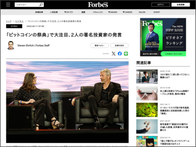 「ビットコインの祭典」で大注目、2人の著名投資家の発言 - Forbes JAPAN