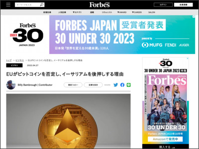 EUがビットコインを否定し、イーサリアムを後押しする理由 - Forbes JAPAN