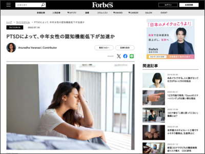 PTSDによって、中年女性の認知機能低下が加速か - Forbes JAPAN