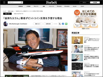 「金持ち父さん」著者がビットコイン反発を予想する理由 - Forbes JAPAN