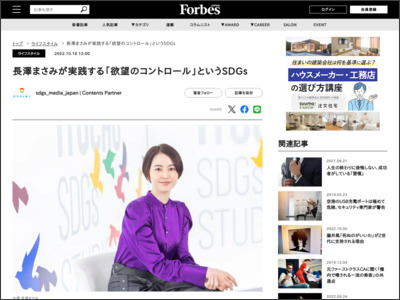 長澤まさみが実践する「欲望のコントロール」というSDGs - Forbes JAPAN