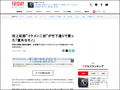 村上虹郎”イケメン二世”が竹下通りで買った「意外なモノ」 | FRIDAYデジタル - FRIDAYデジタル