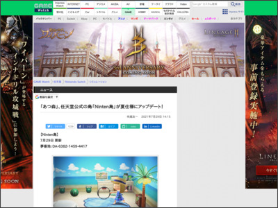 「あつ森」、任天堂公式の島「Ninten島」が夏仕様にアップデート！ - GAME Watch