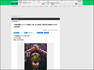 「呪術廻戦」コミックス最新17巻、本日発売！ 累計発行部数は5,500万部突破 - GAME Watch