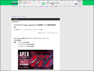 バトルロイヤル「Apex Legends」の人気武器レプリカ3種が発売決定！ - GAME Watch