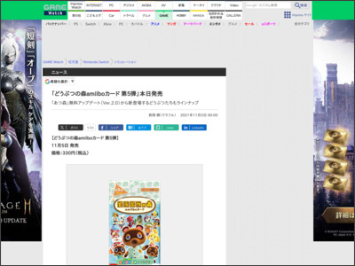 「どうぶつの森amiiboカード 第5弾」本日発売 - GAME Watch