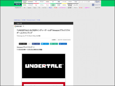 「UNDERTALE」など名作インディーゲームが「Amazonブラックフライデー」にラインナップ - GAME Watch
