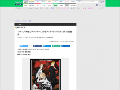 TVアニメ「東京リベンジャーズ」のポストカードブックが12月17日発売 - GAME Watch