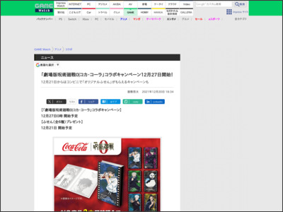 「劇場版呪術廻戦0|コカ・コーラ」コラボキャンペーン12月27日開始！ - GAME Watch