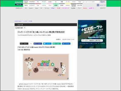 ジェラート ピケの「あつ森」コレクション第2弾が発売決定！ - GAME Watch