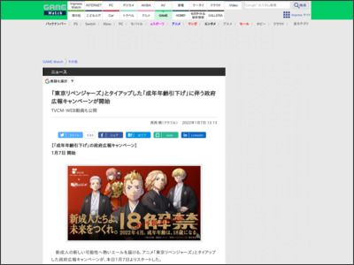 「東京リベンジャーズ」とタイアップした「成年年齢引下げ」に伴う政府広報キャンペーンが開始 - GAME Watch