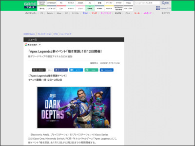 「Apex Legends」新イベント「暗き深淵」1月12日開催！ - GAME Watch